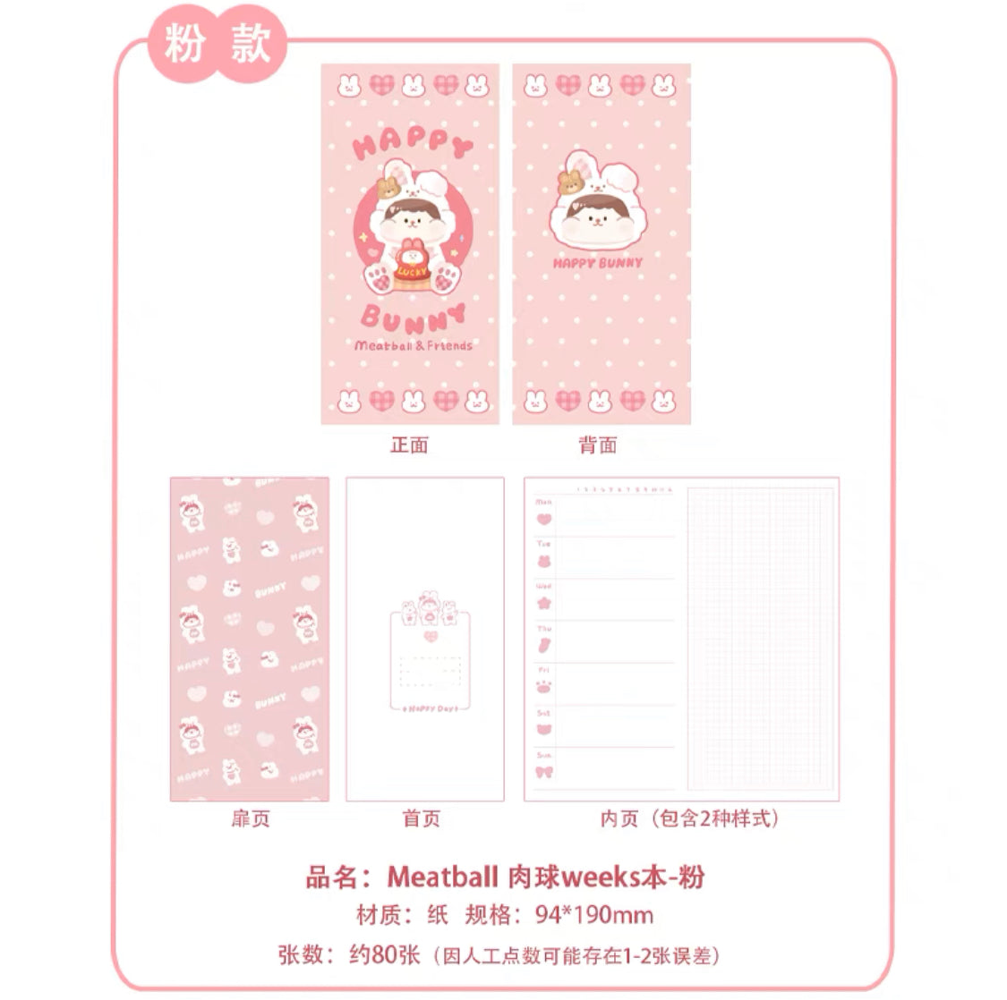 Meatball 「2023 new year rabbit」series weeks notebook (day free)