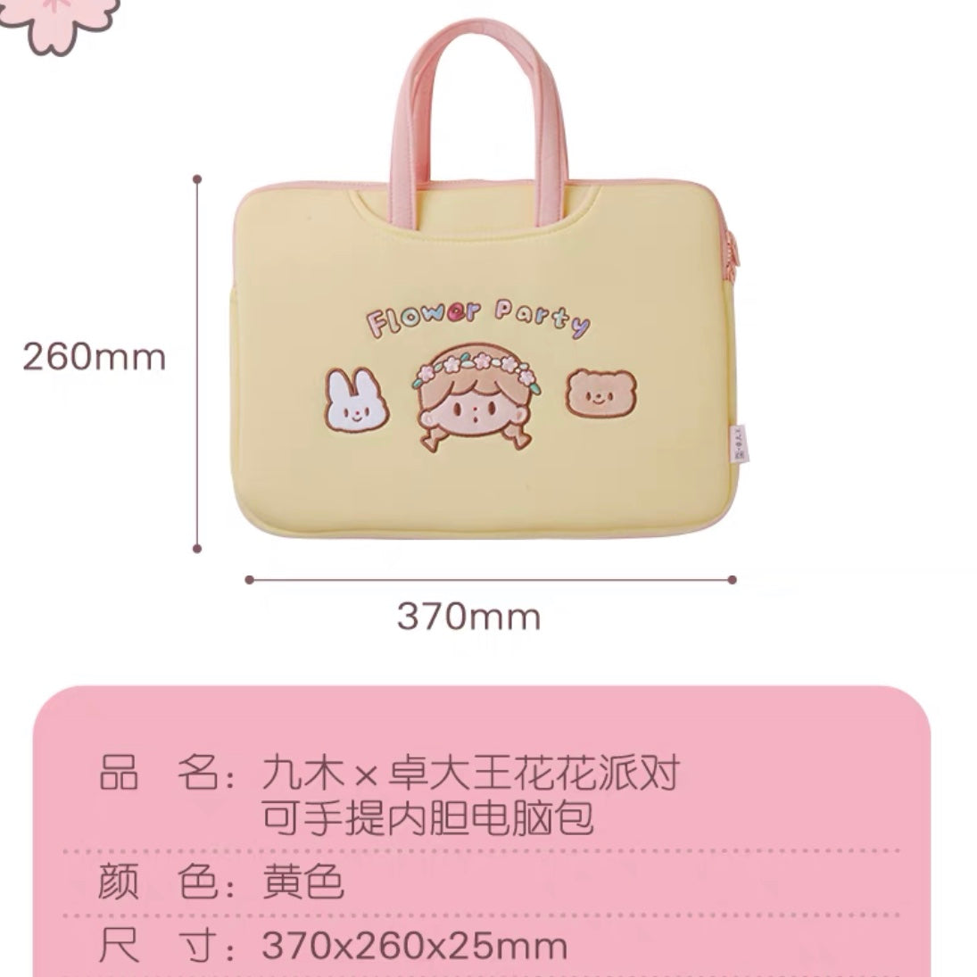 Molinta × M&G shop flower party series laptop bag