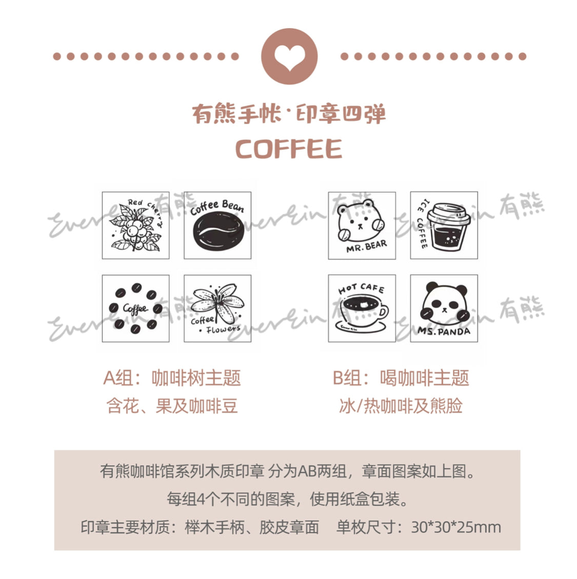 Ever&Ein bear cafe rubber stamp series