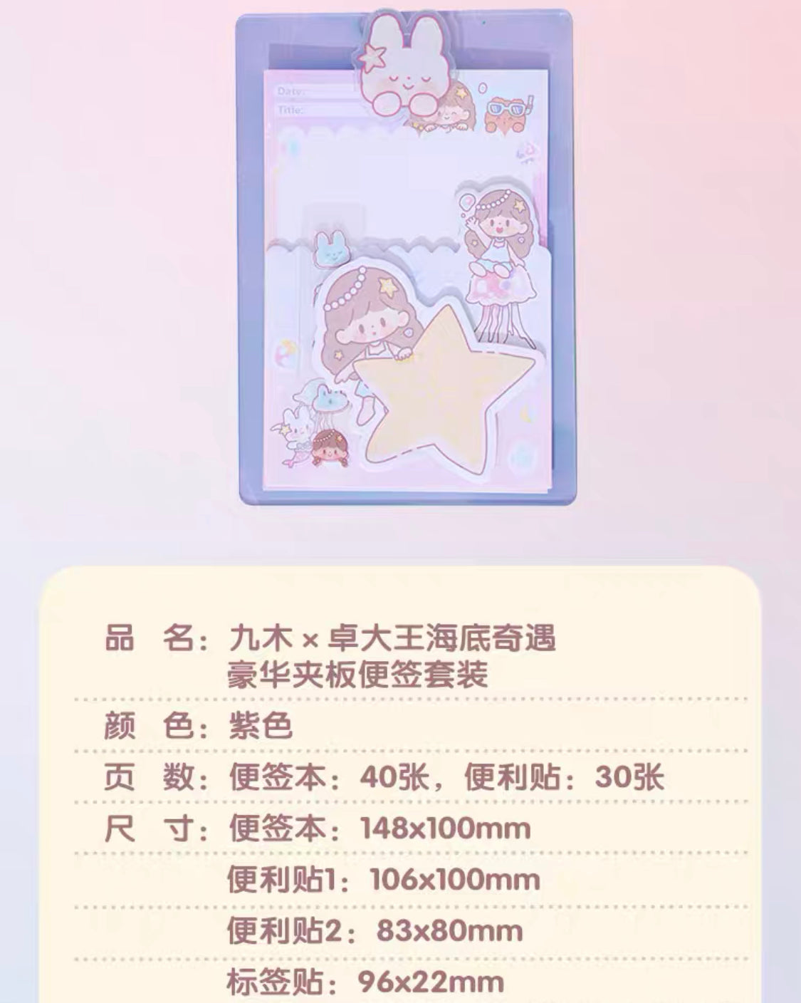 Molinta × M&G shop summer limited blue fantasy series memo pad with rabbit pallet