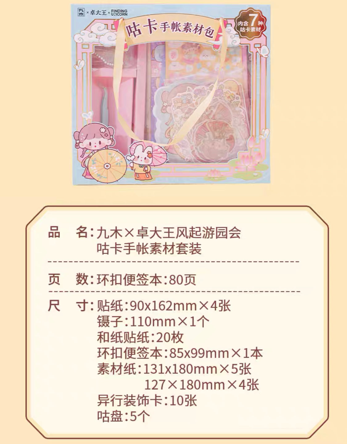 Molinta × M&G shop ancient style series stationery set
