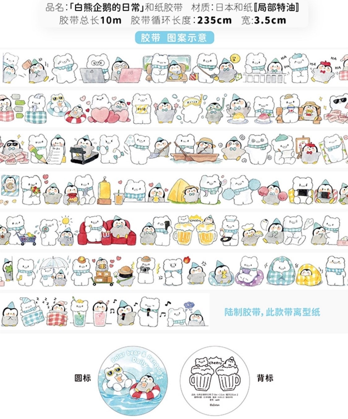 Molinta white bear & penguin washitape