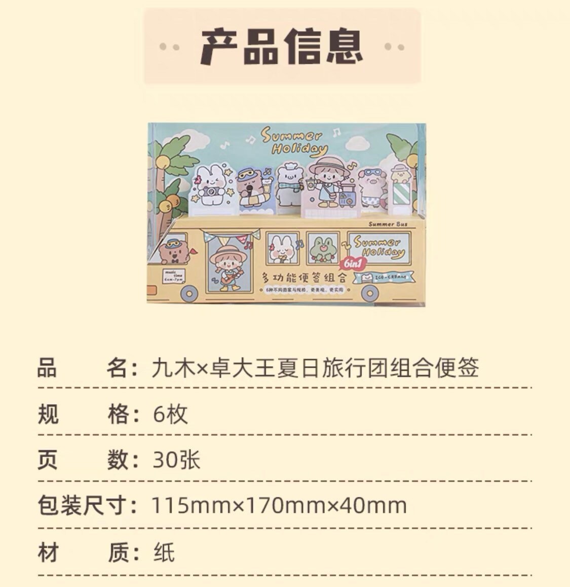 Molinta summer holiday series memo set