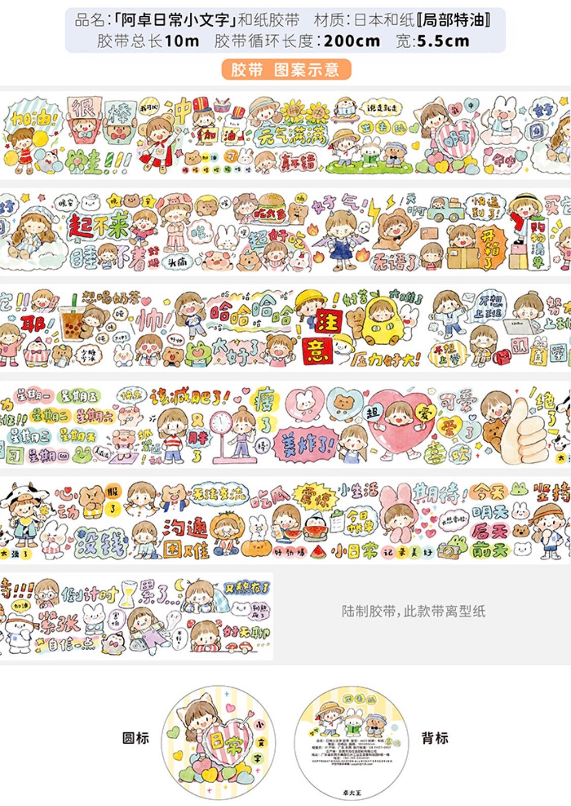 Molinta daily life word washitape(Chinese)