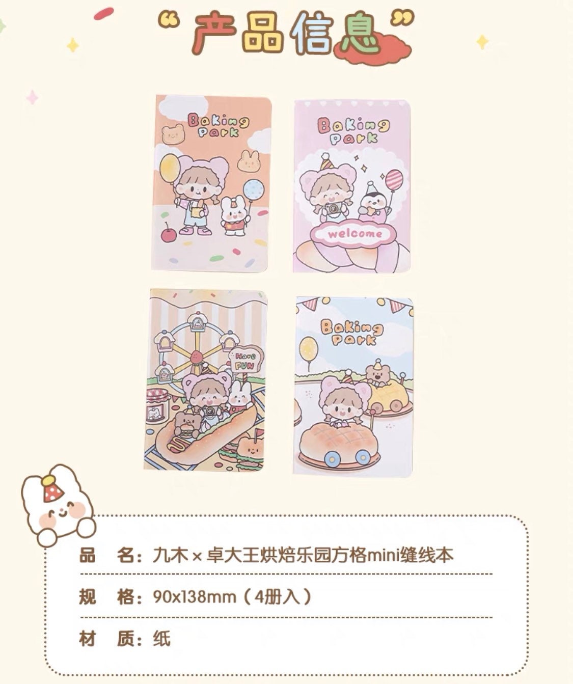 Molinta 「Baking Park」series stationery Mini notebooks set