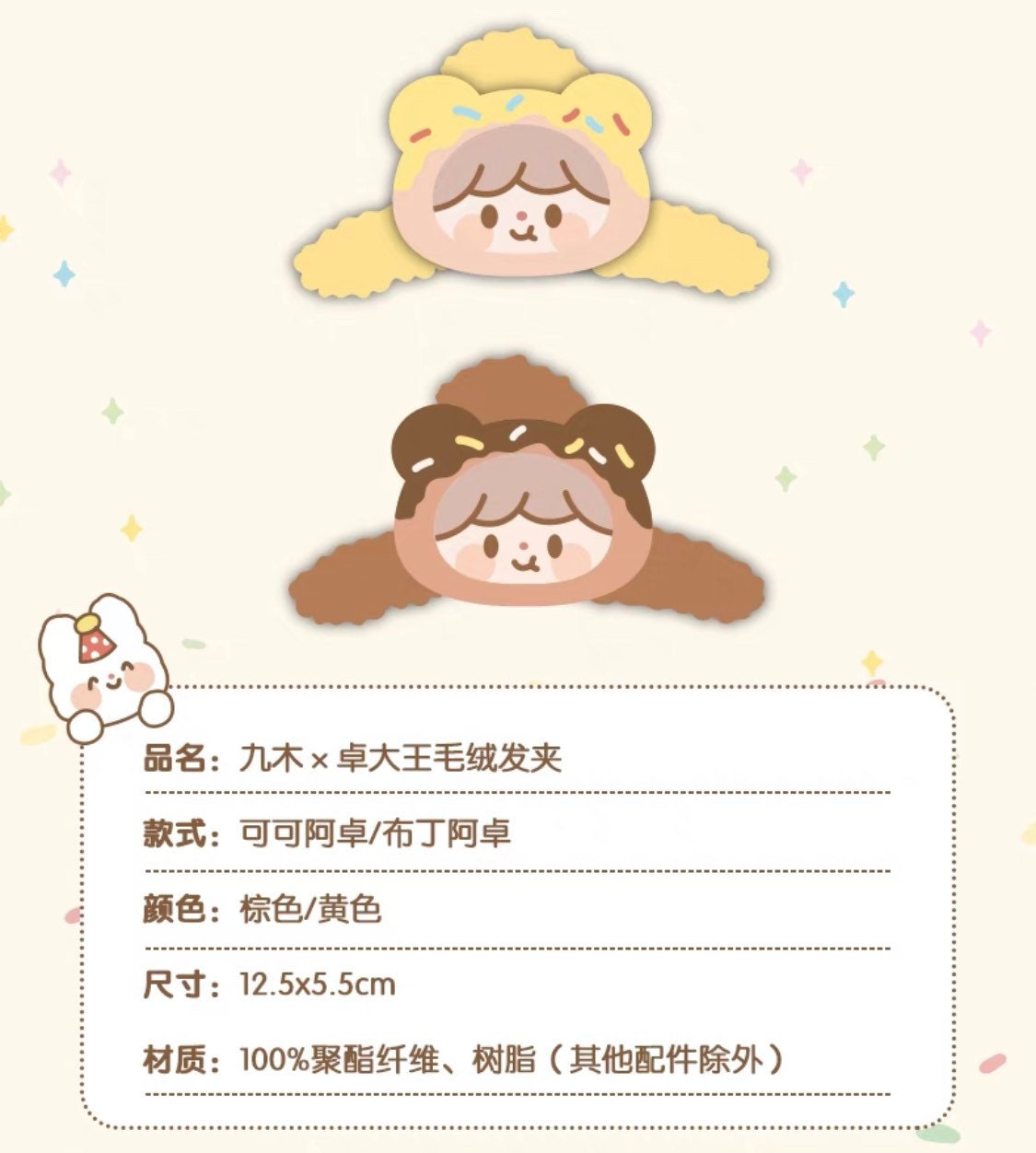 Molinta 「Baking Park」series stationery kawaii hairpin set