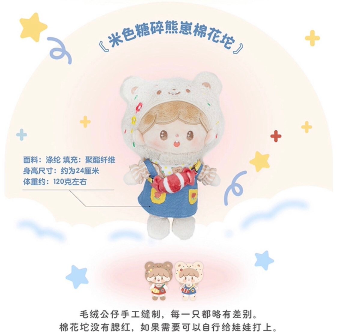 Molinta sweet candy series plush toys