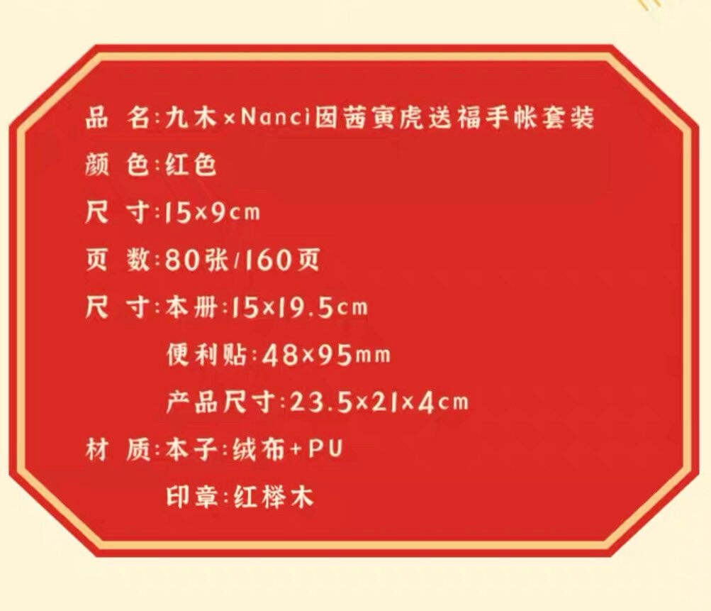 Nanci 2022 Chinese new year traditional tiger Journal set