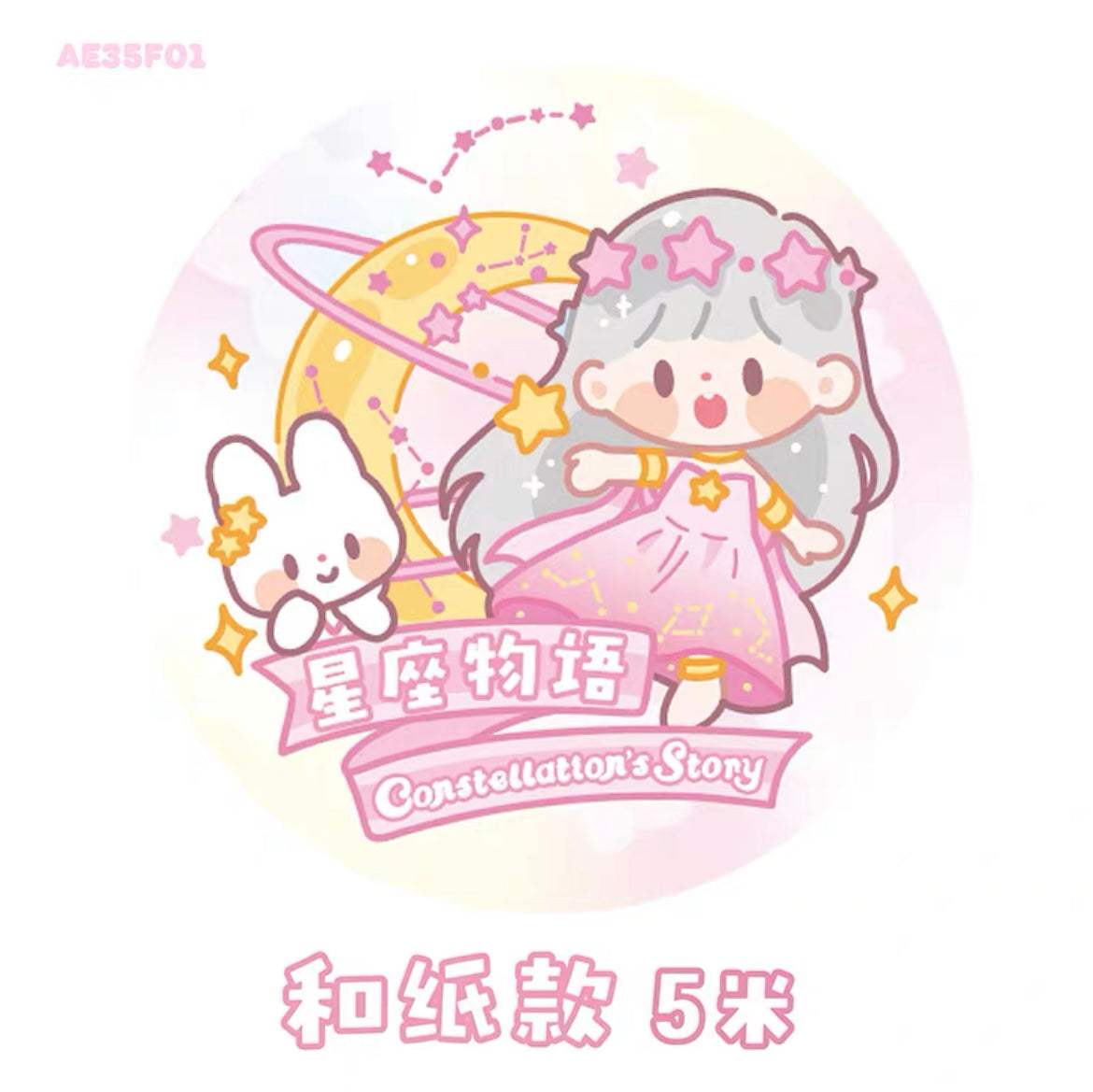 Molinta constellation's story washi & PET with special laser craft tape