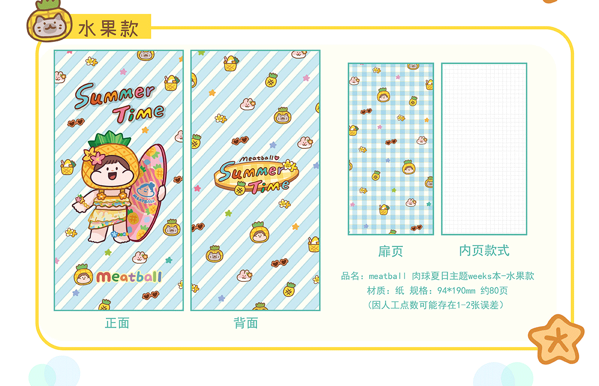 Meatball 2023 summer weeks notebook (day free)