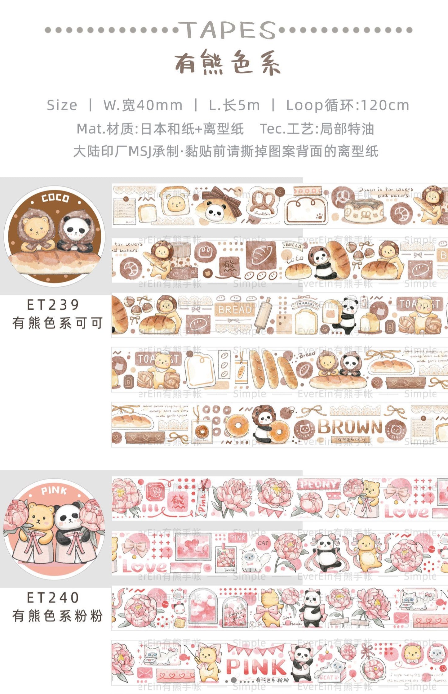 Ever&Ein colorful series washitape (pink、brown)