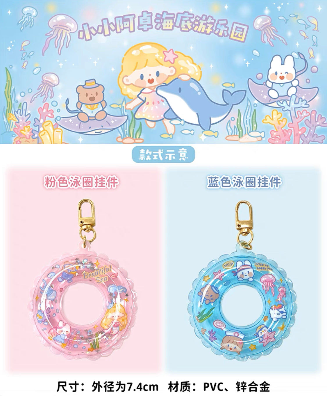 Molinta summer「Undersea Paradise」series Swimming laps chaining