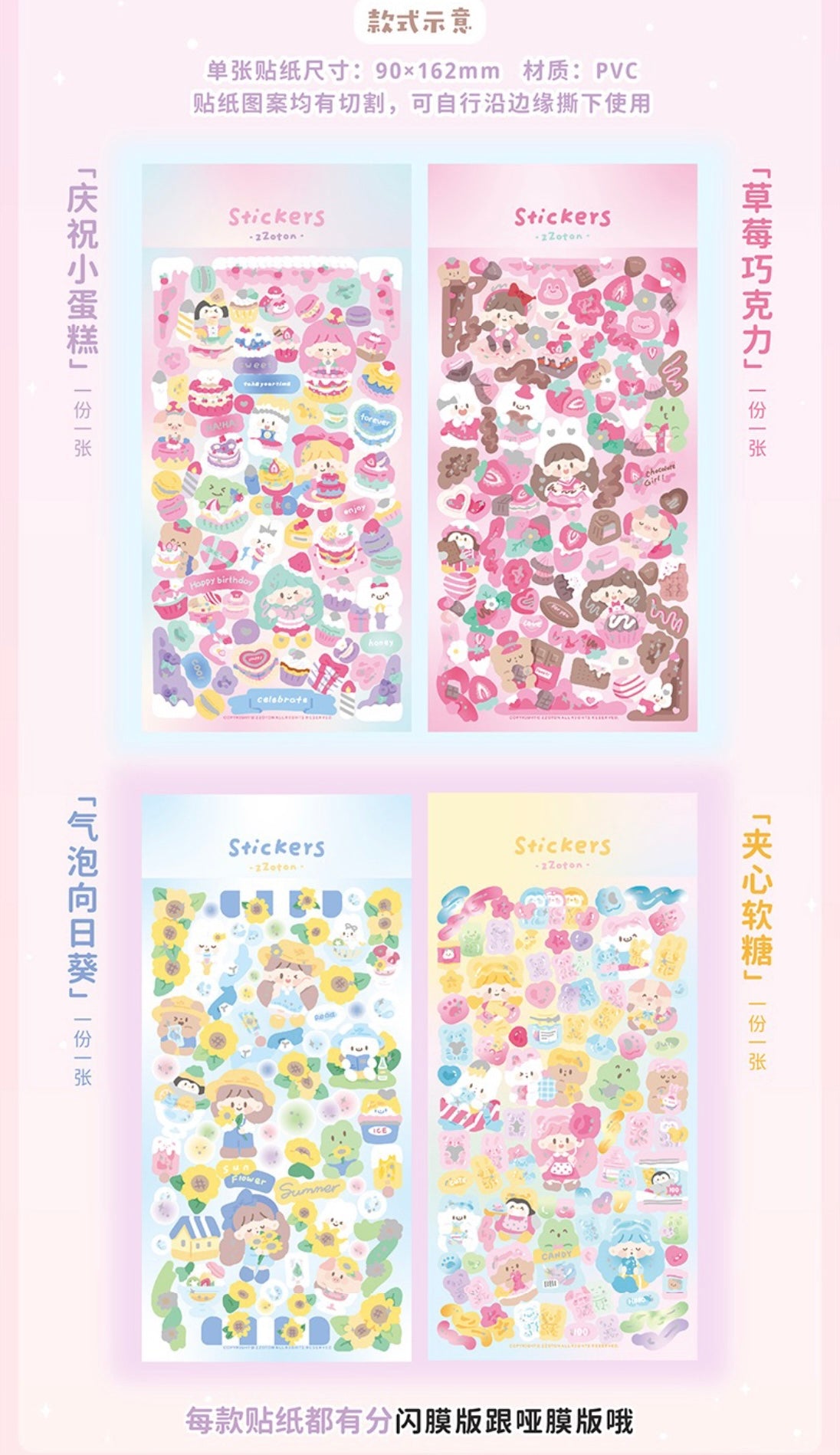 Molinta delicious food theme no border colorful girl sticker set 8（all 4）