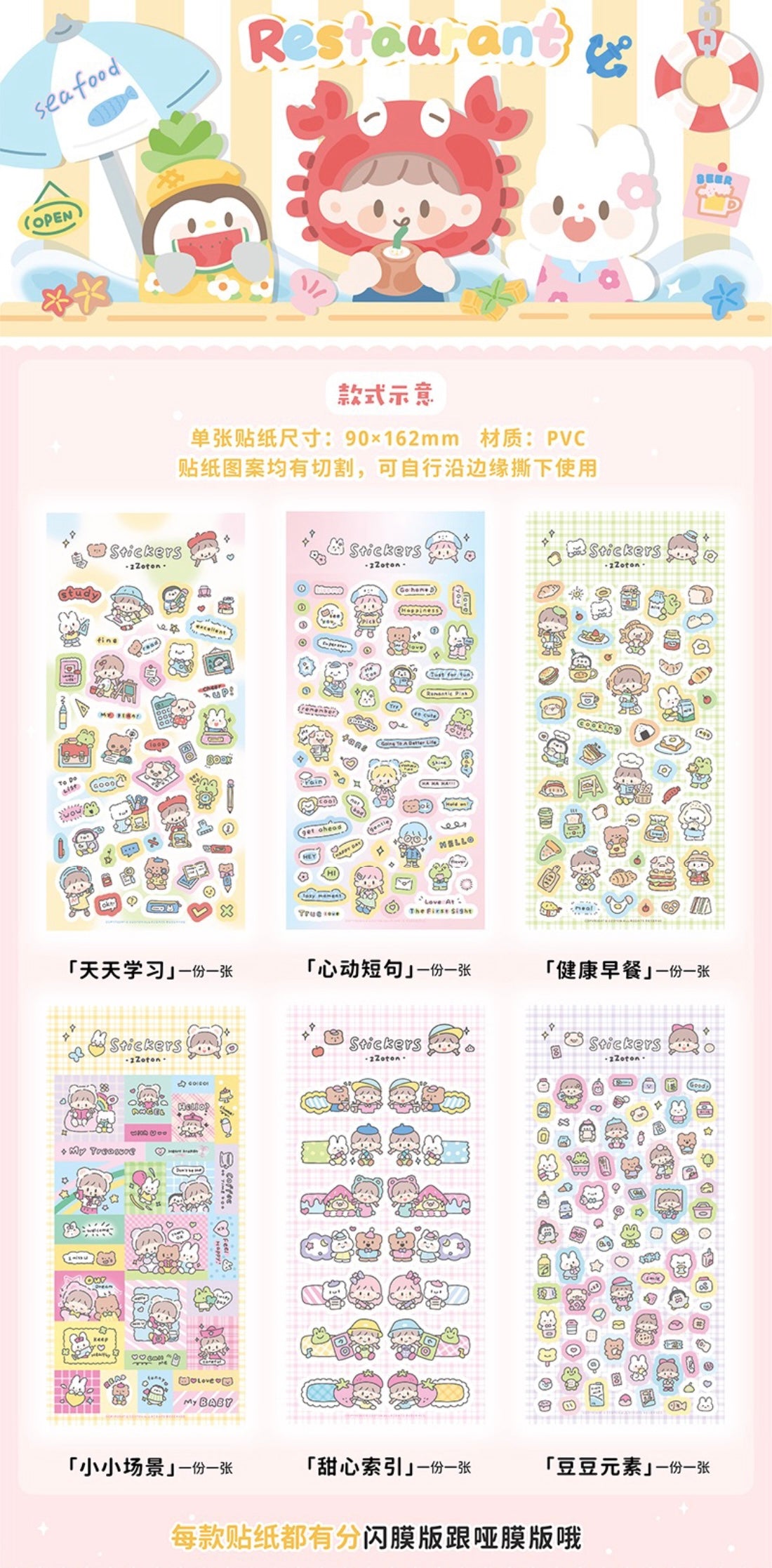 Molinta daily theme colorful girl sticker set（all 4）