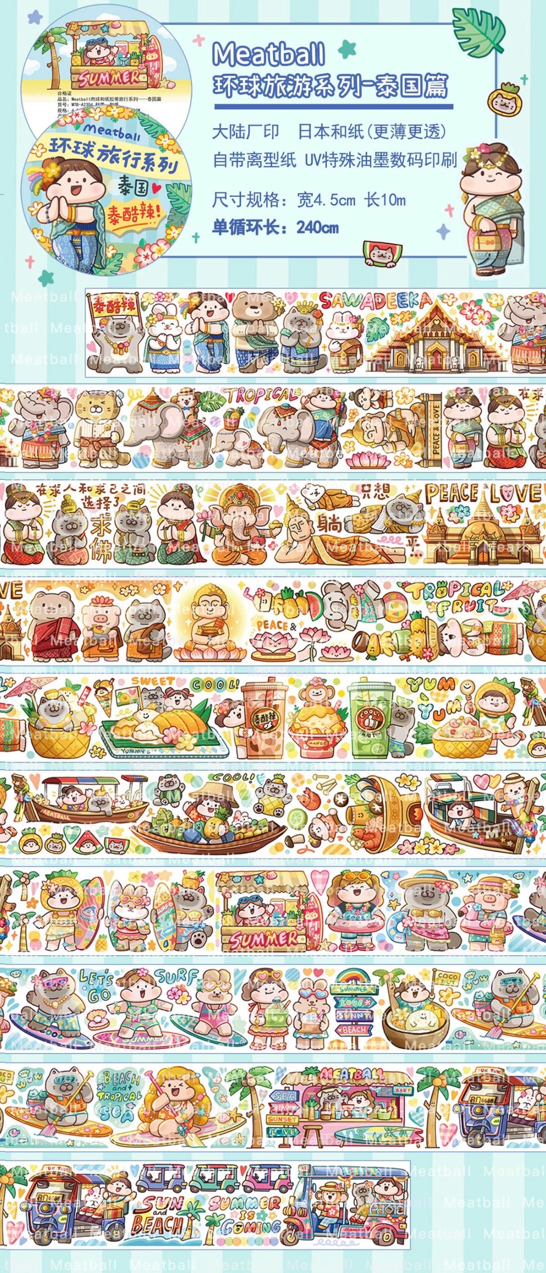 Meatball 「Travel」series 5 Thailand washitape