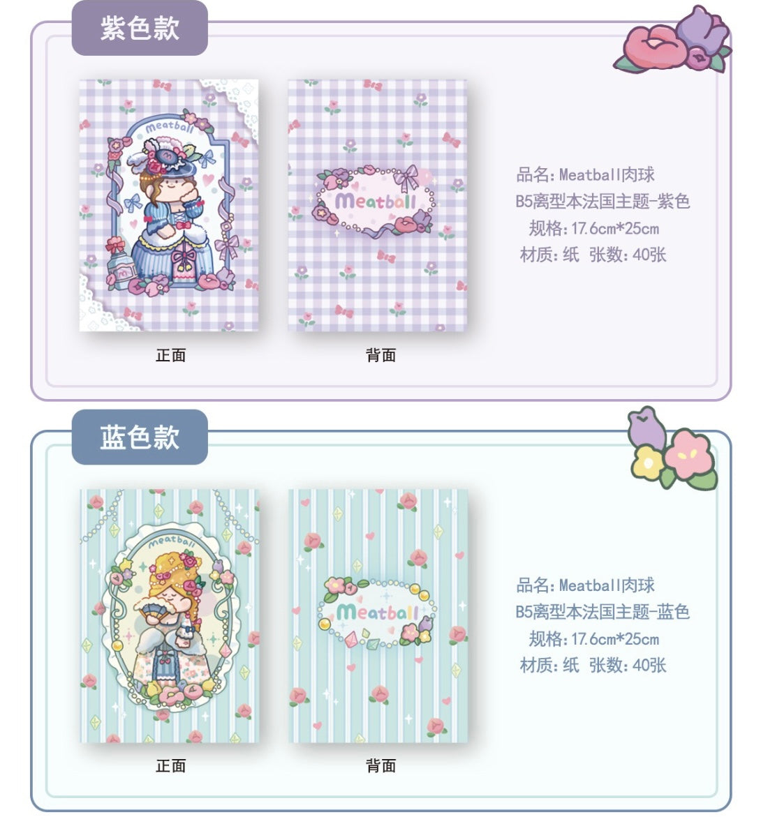 Meatball 「Travel」series 2 France washitape and sticker holder book