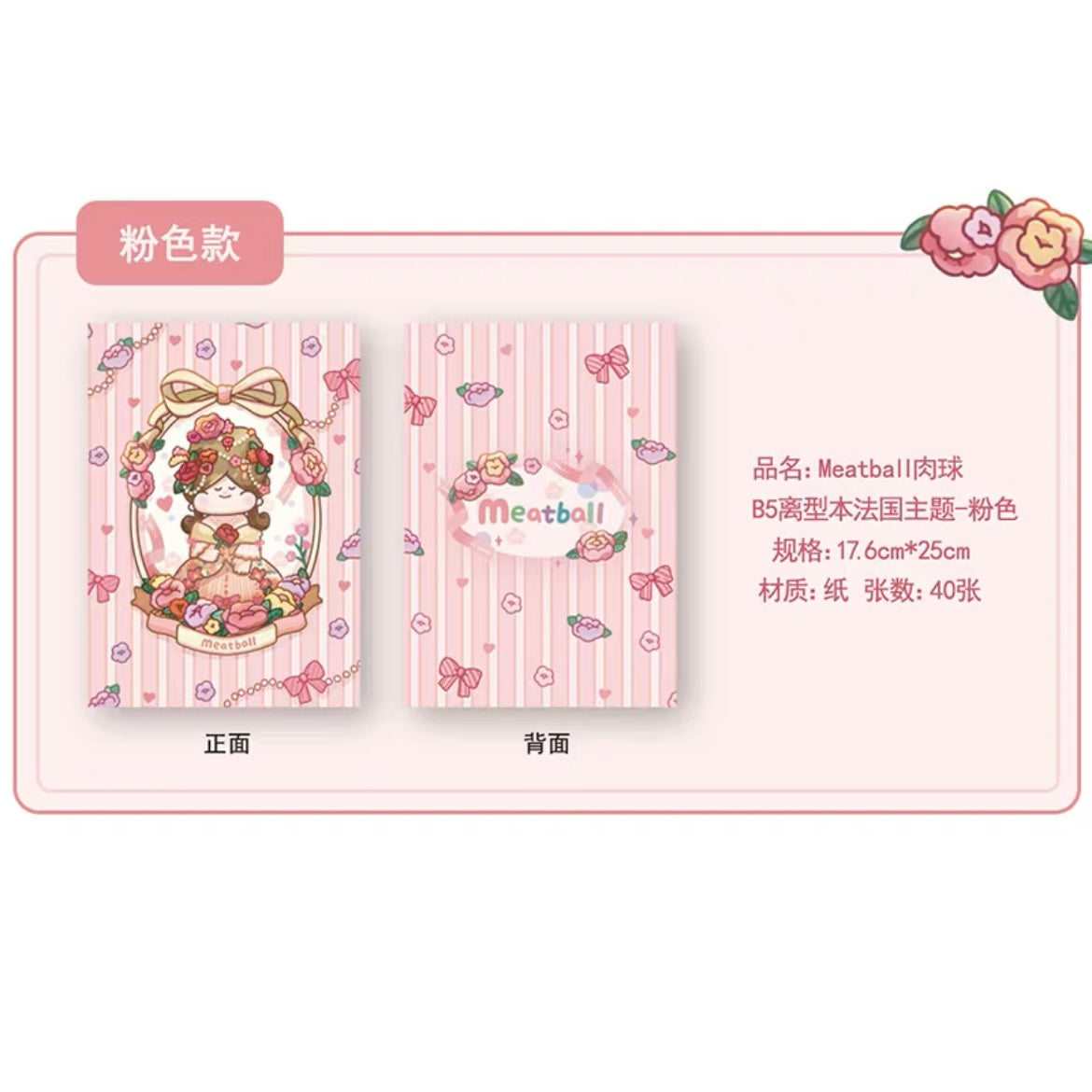 Meatball 「Travel」series 2 France washitape and sticker holder book