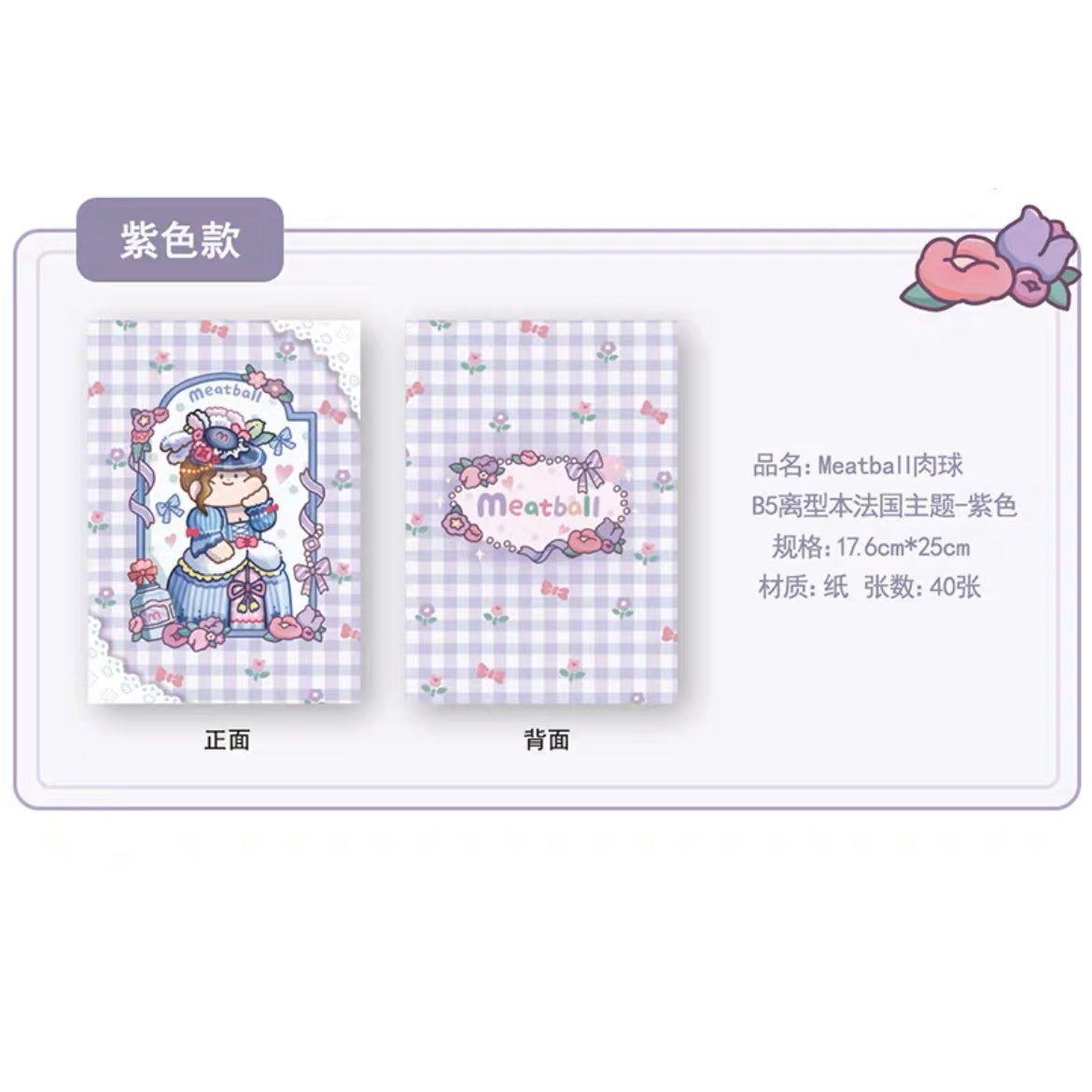 Meatball 「Travel」series 2 France washitape and sticker holder book