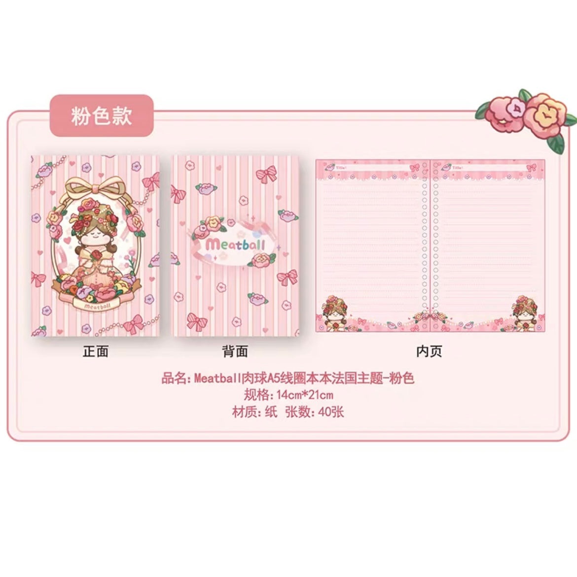 Meatball 「Travel」series  France notebook