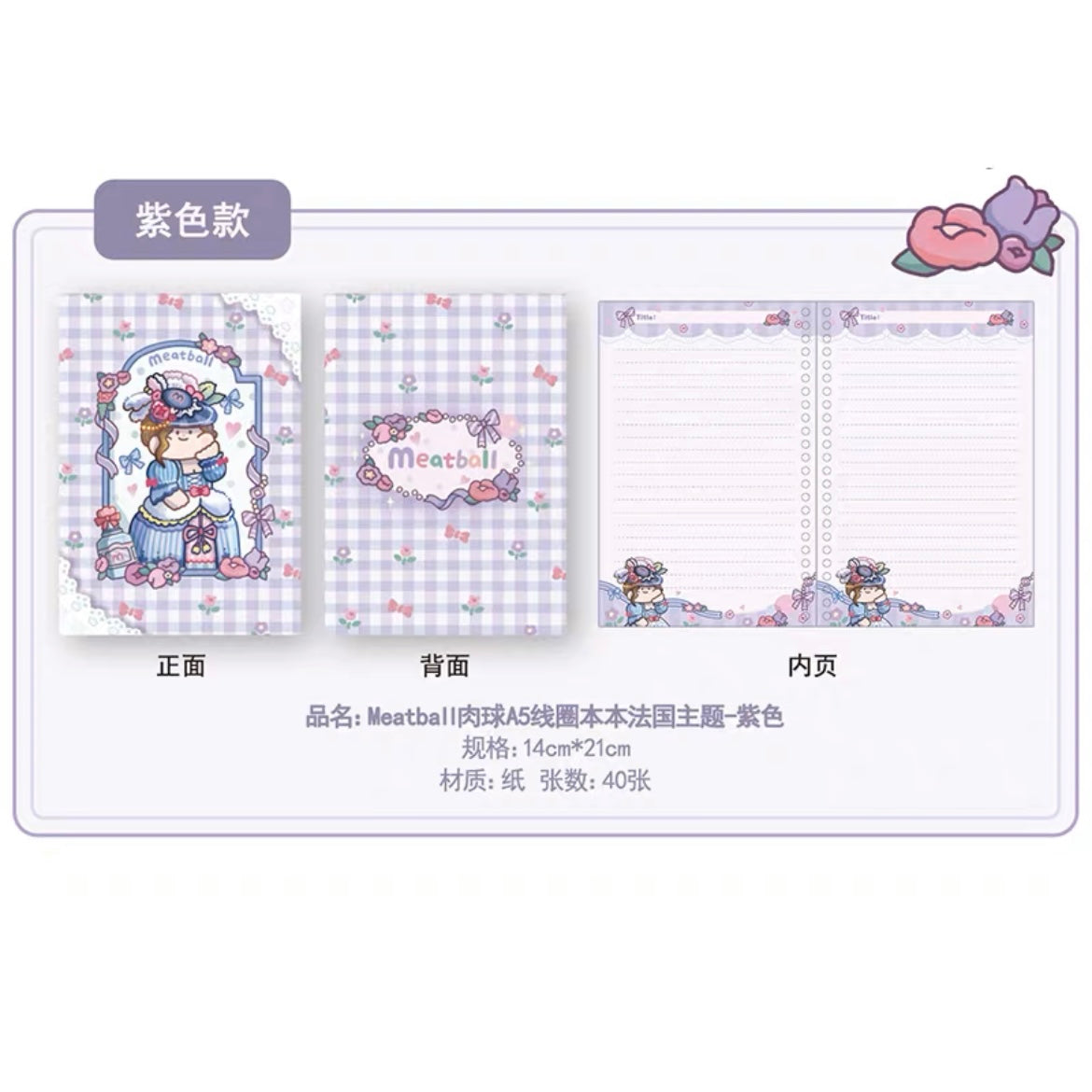 Meatball 「Travel」series  France notebook