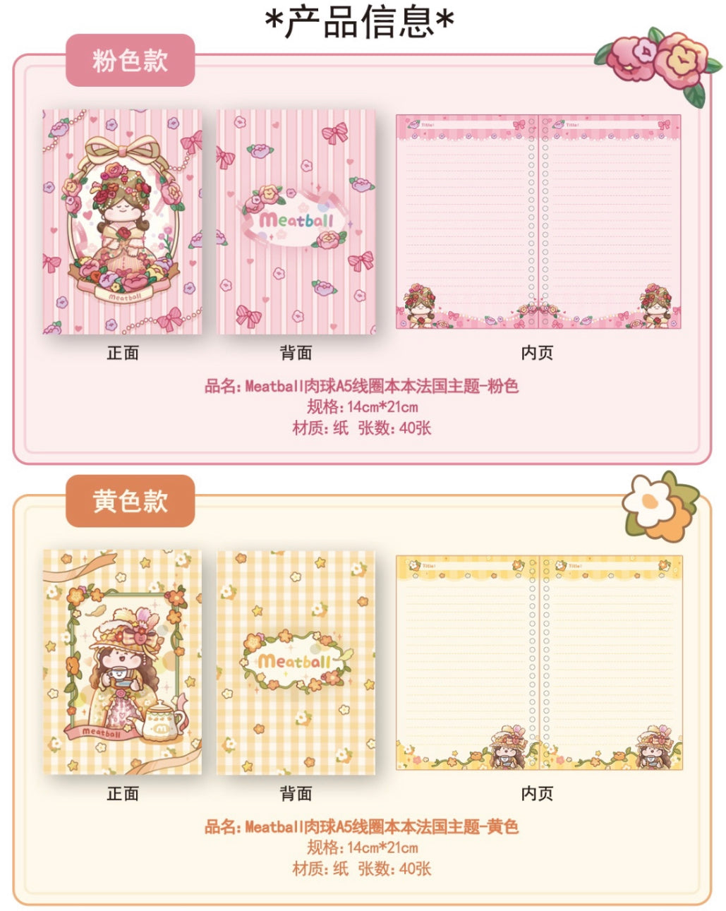 Meatball 「Travel」series  France notebook