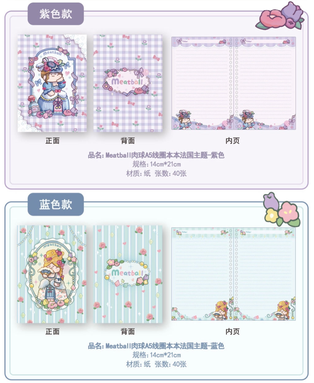 Meatball 「Travel」series  France notebook