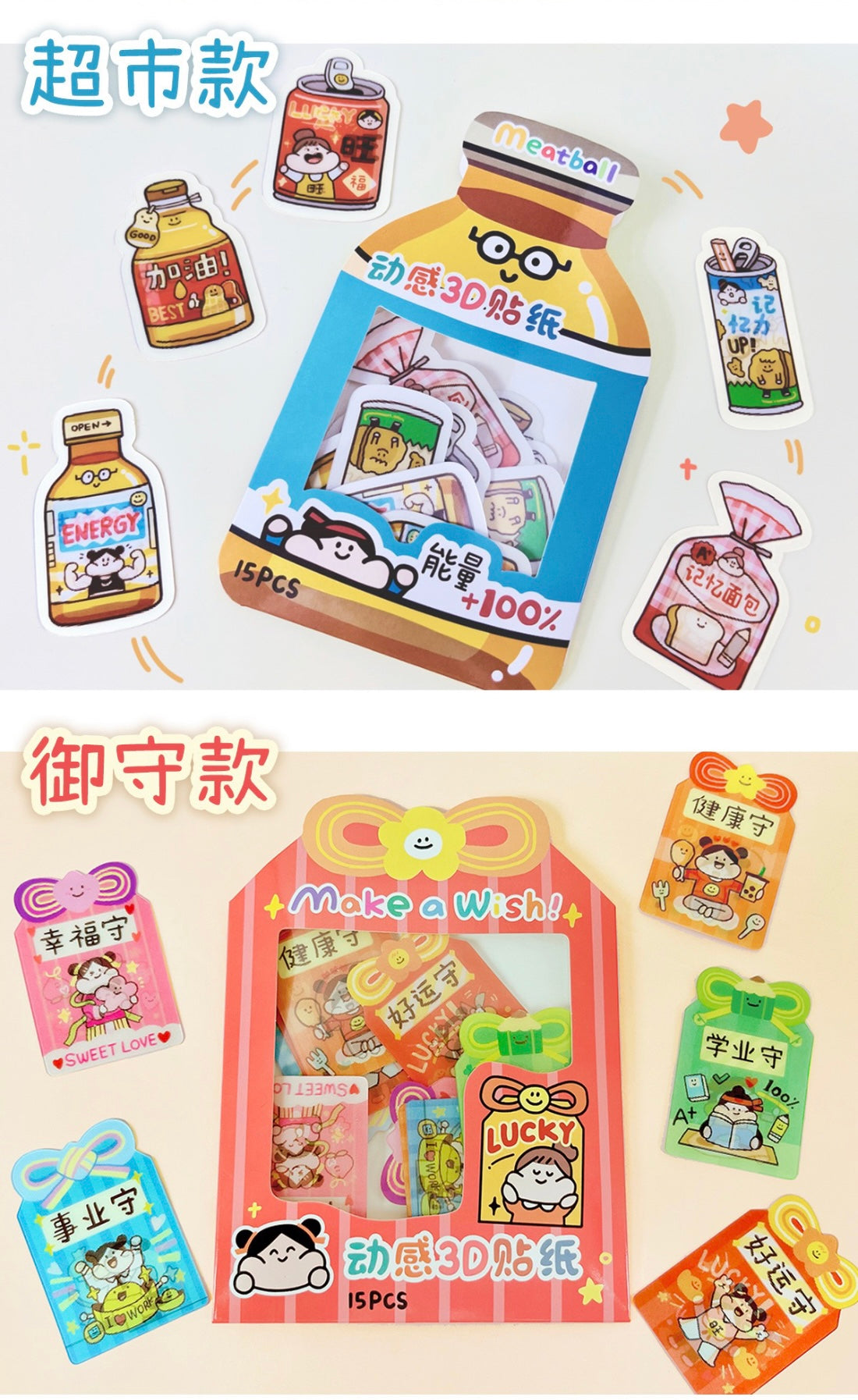 Meatball 3D sticker pack