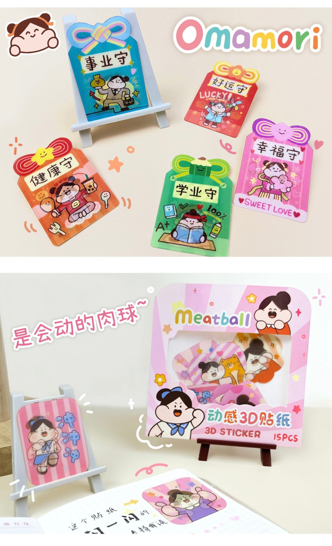 Meatball 3D sticker pack