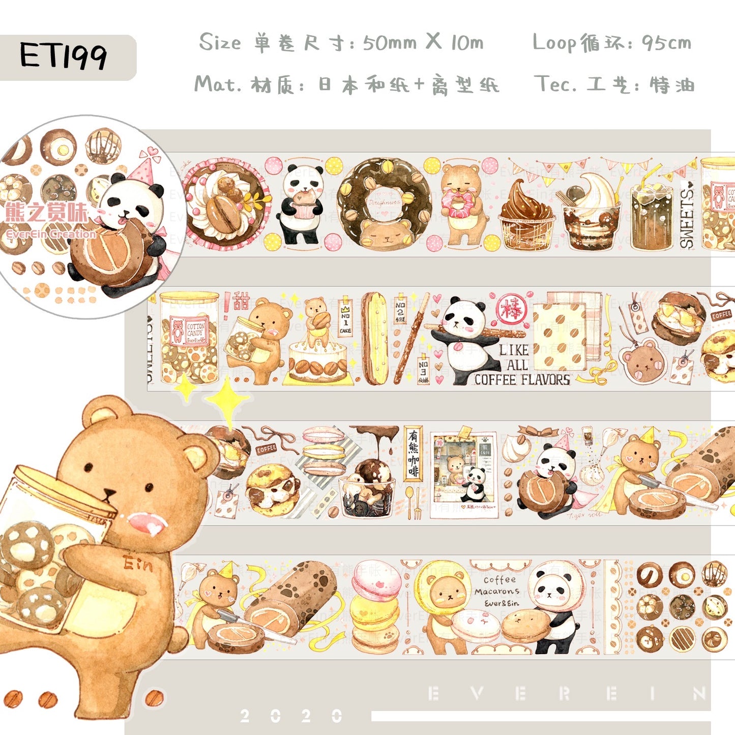 Ever&Ein coffee theme washitape