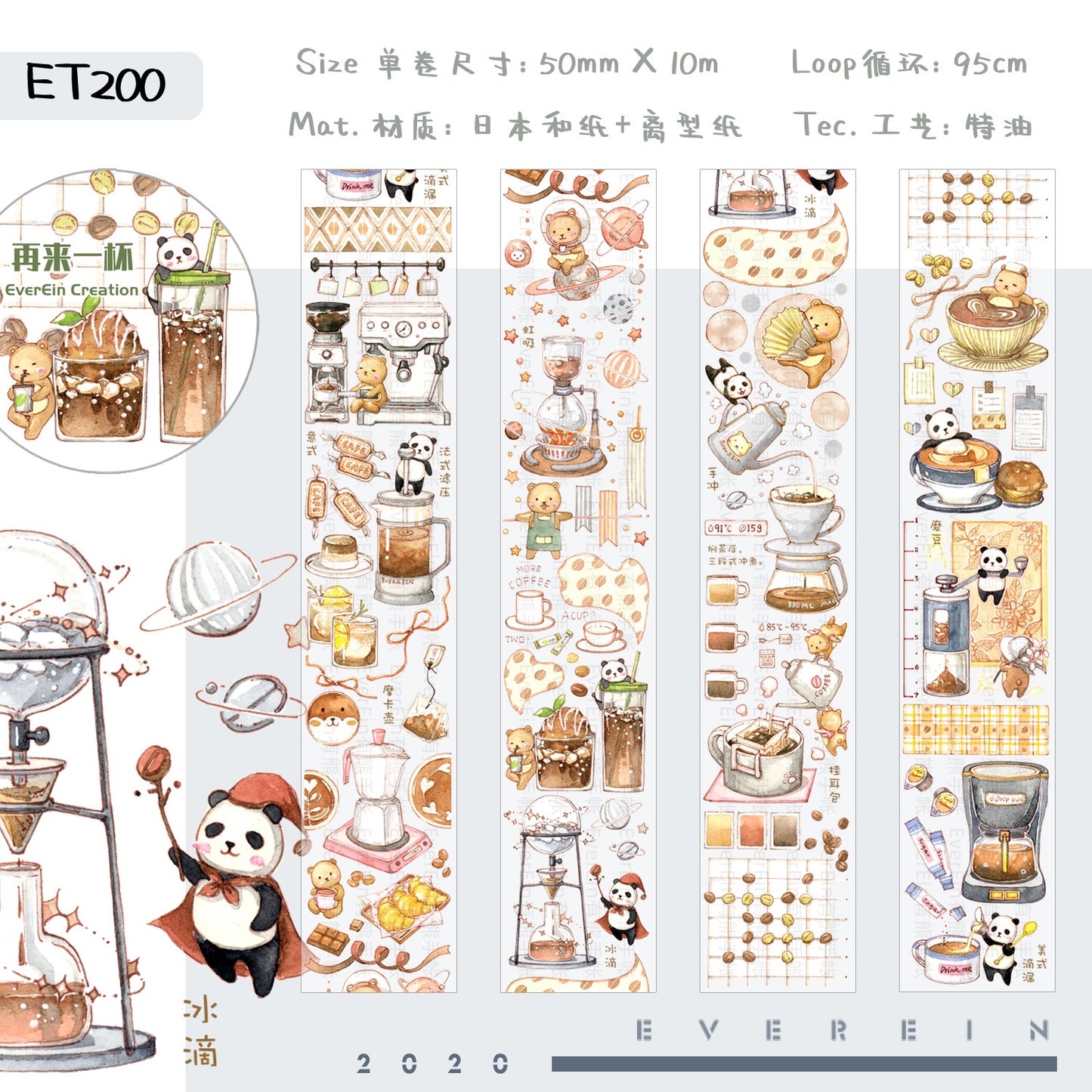 Ever&Ein coffee theme washitape