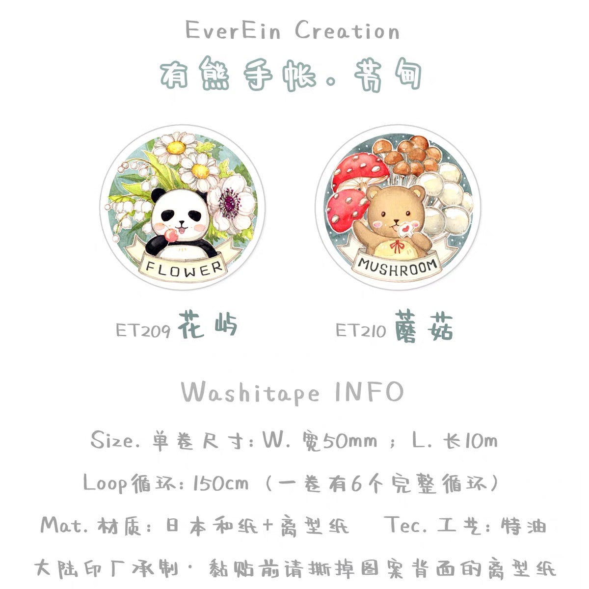 Ever&Ein flower and mushroom washitape