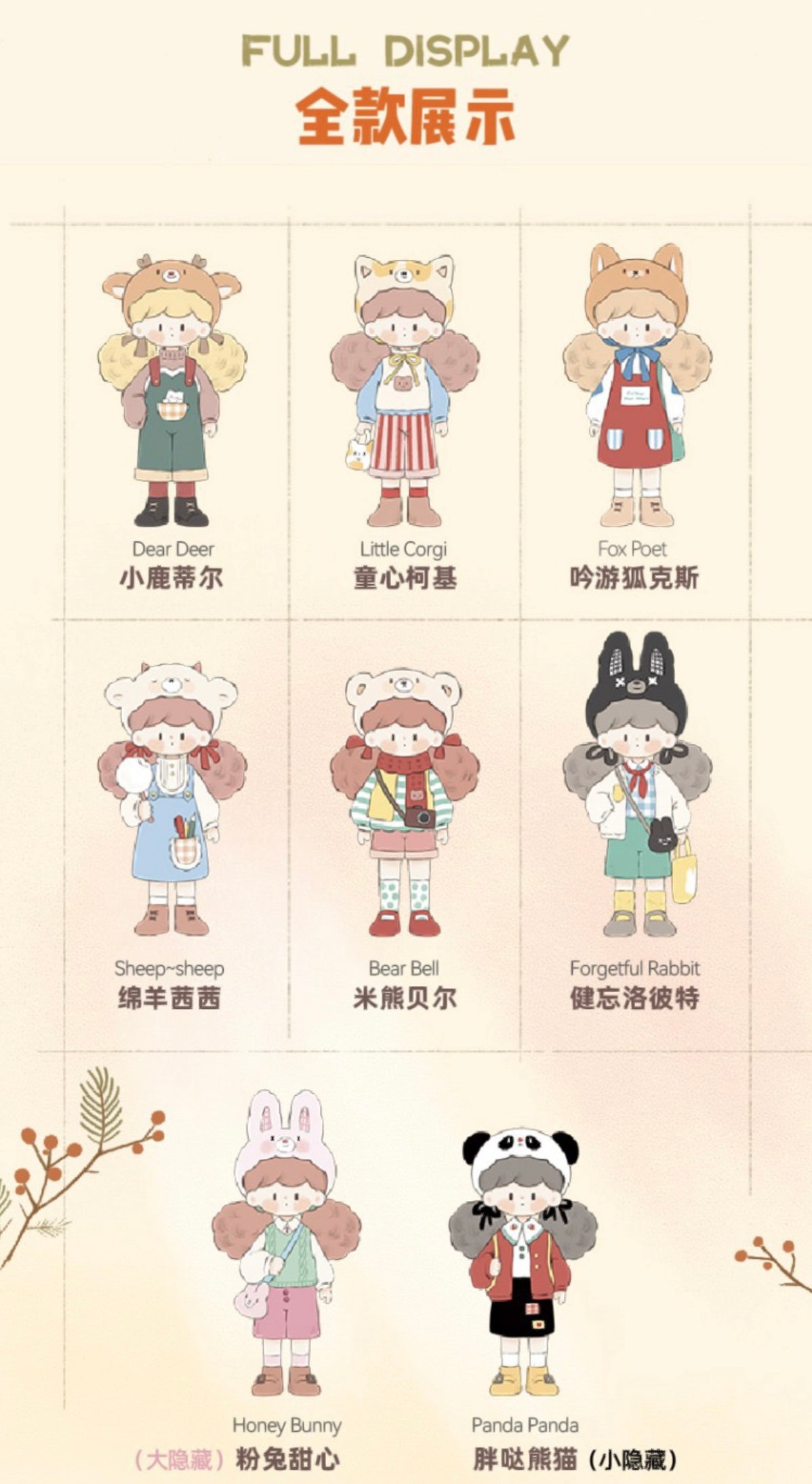 Molinta blind box toys 「Party Animals」series 13
