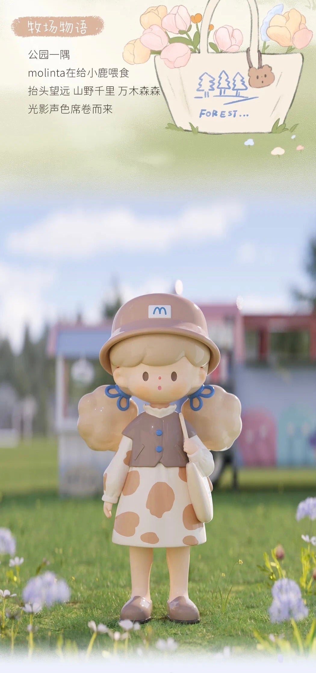 Molinta blind box toys 「Spring List」series 15
