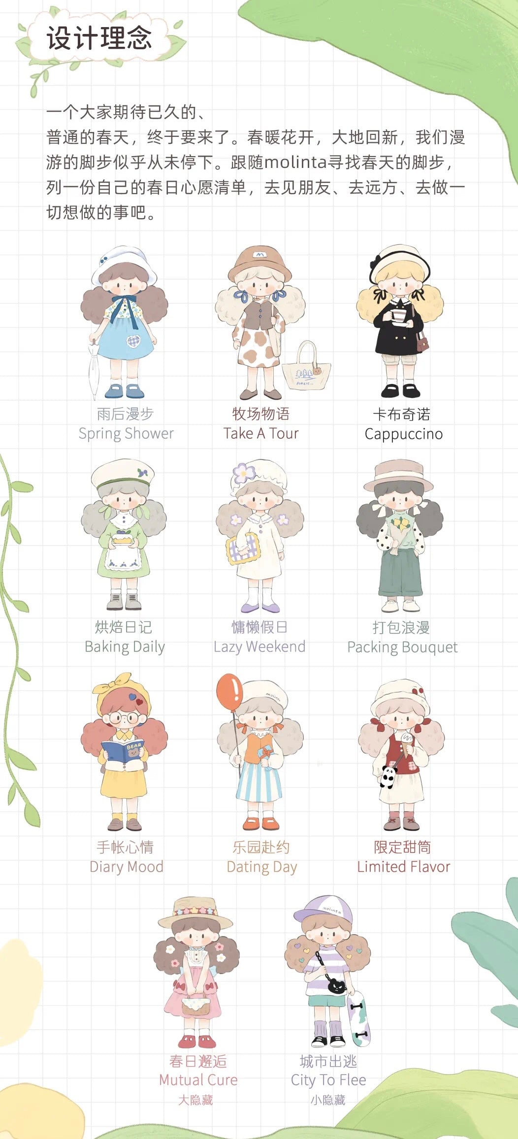 Molinta blind box toys 「Spring List」series 15