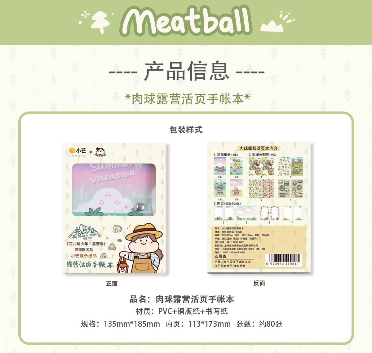 Meatball camping loose leaf book