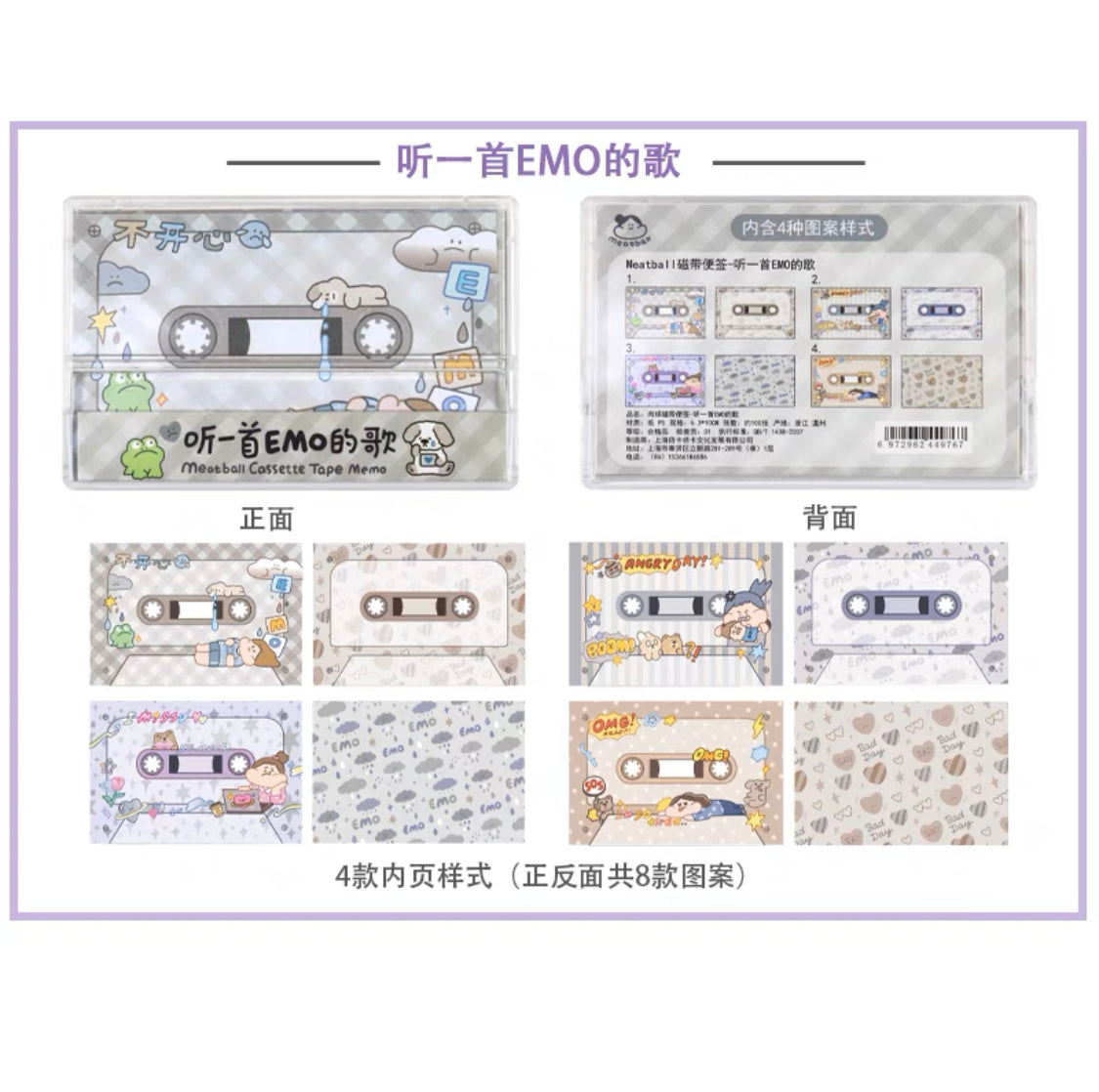 Meatball Love Song and Stop EMO cassette tape memo