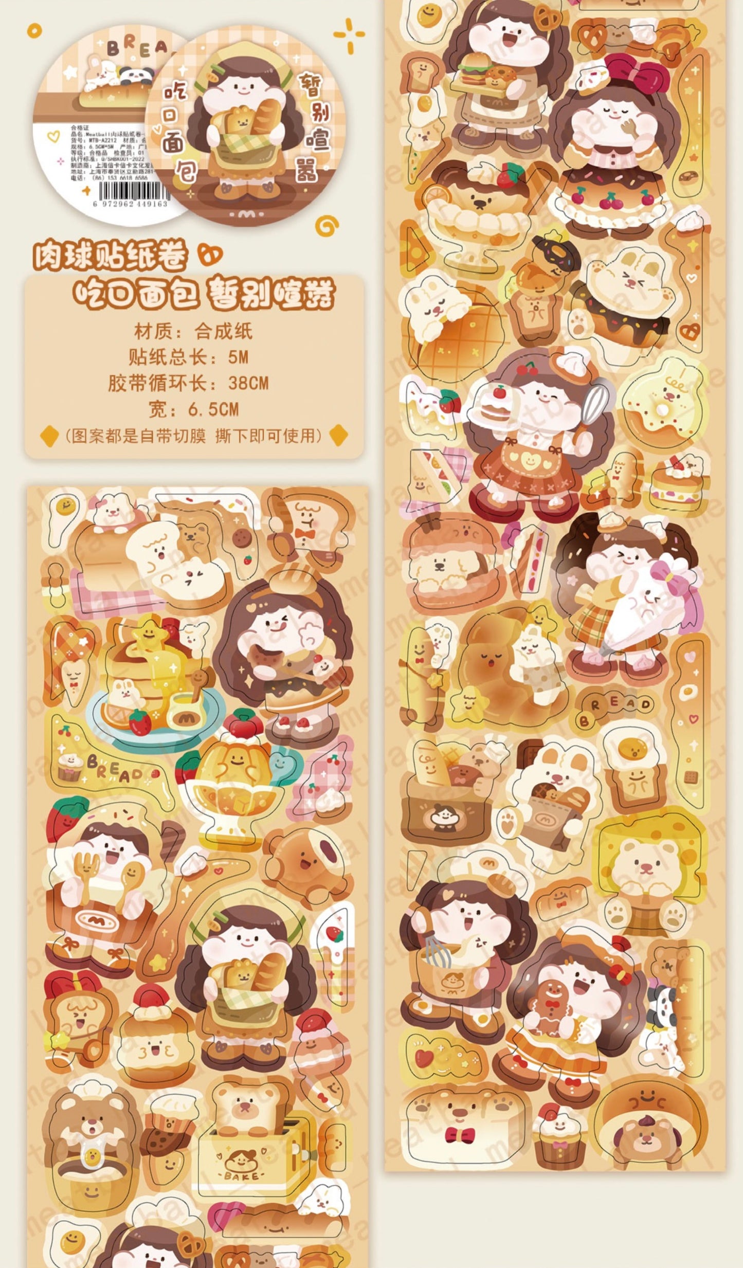 Meatball 「Coffee and Bread」washitape and sticker tape