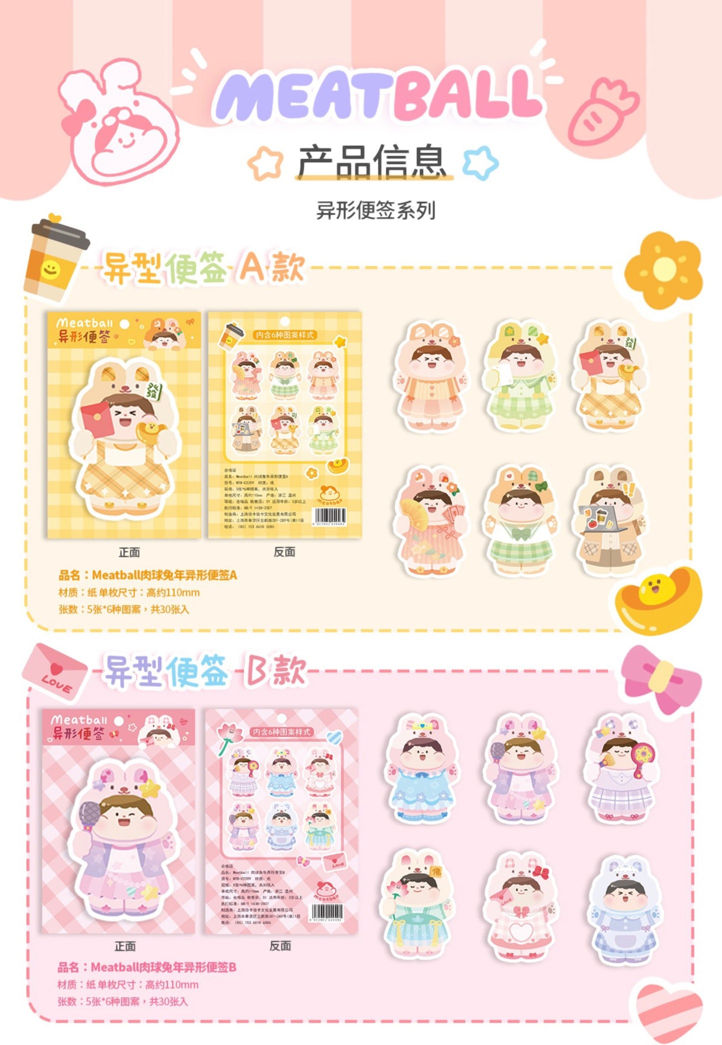 Meatball 「2023 new year rabbit」series memo pack