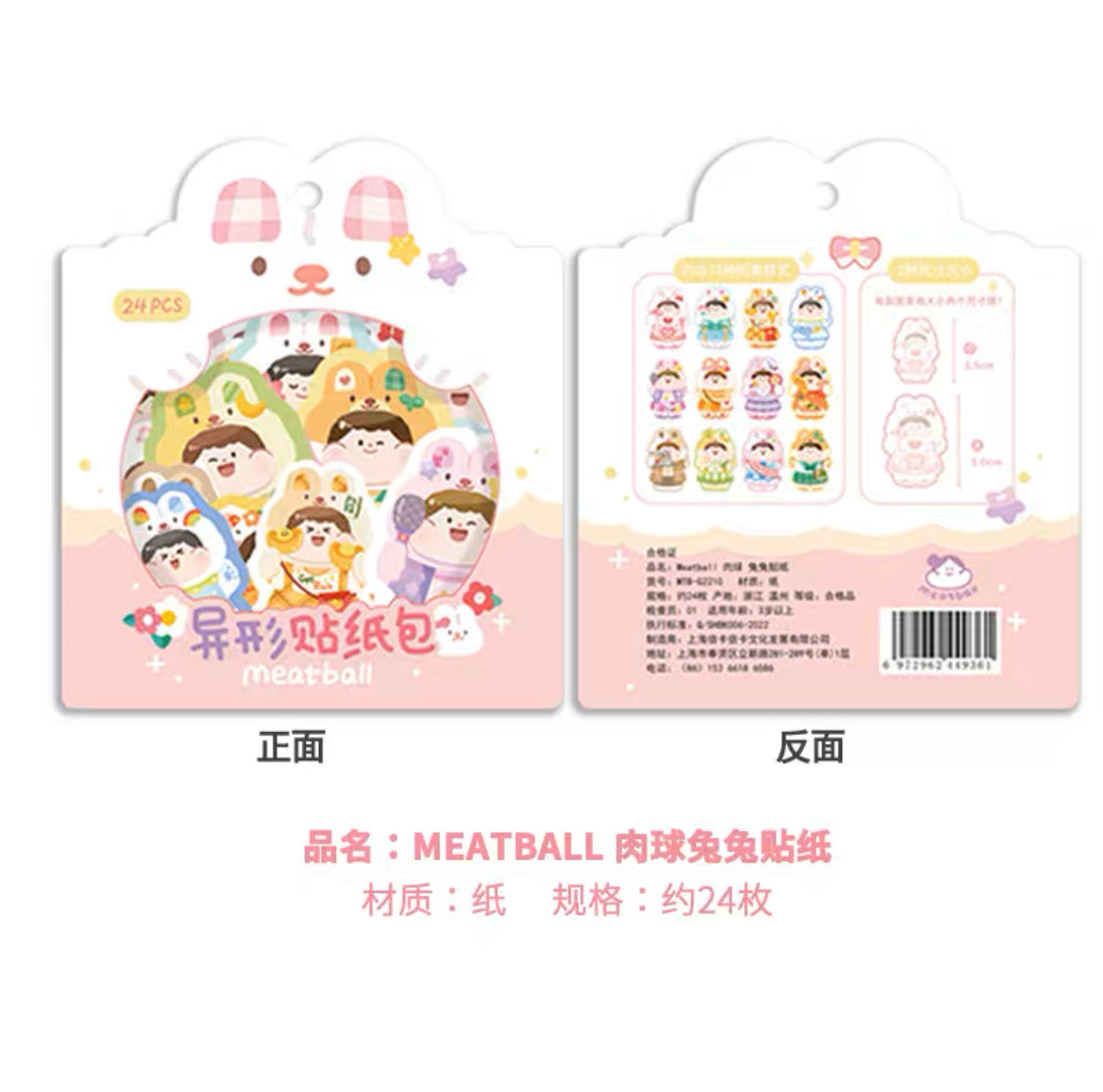Meatball 「2023 new year rabbit」series sticker pack