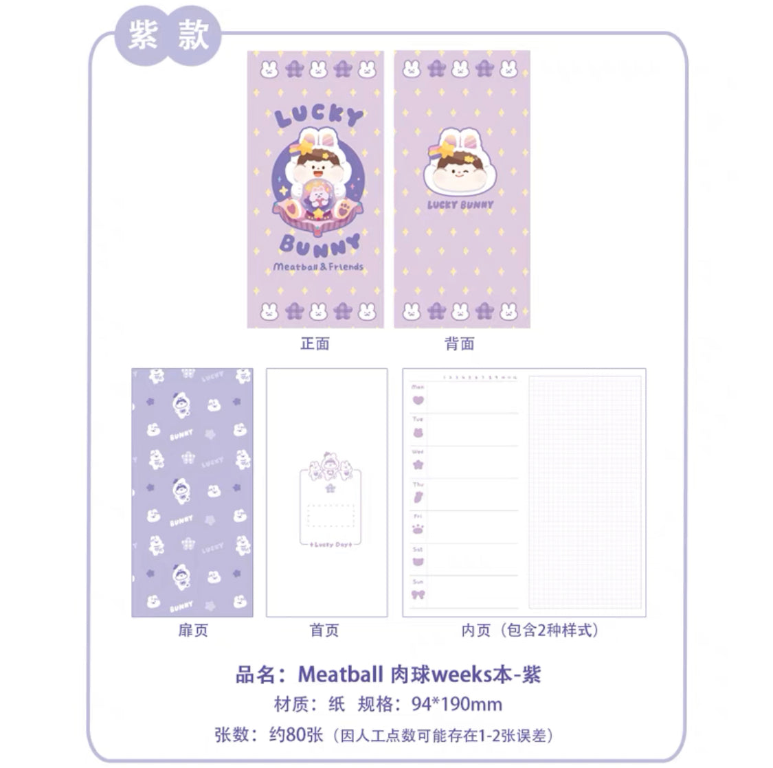 Meatball 「2023 new year rabbit」series weeks notebook (day free)