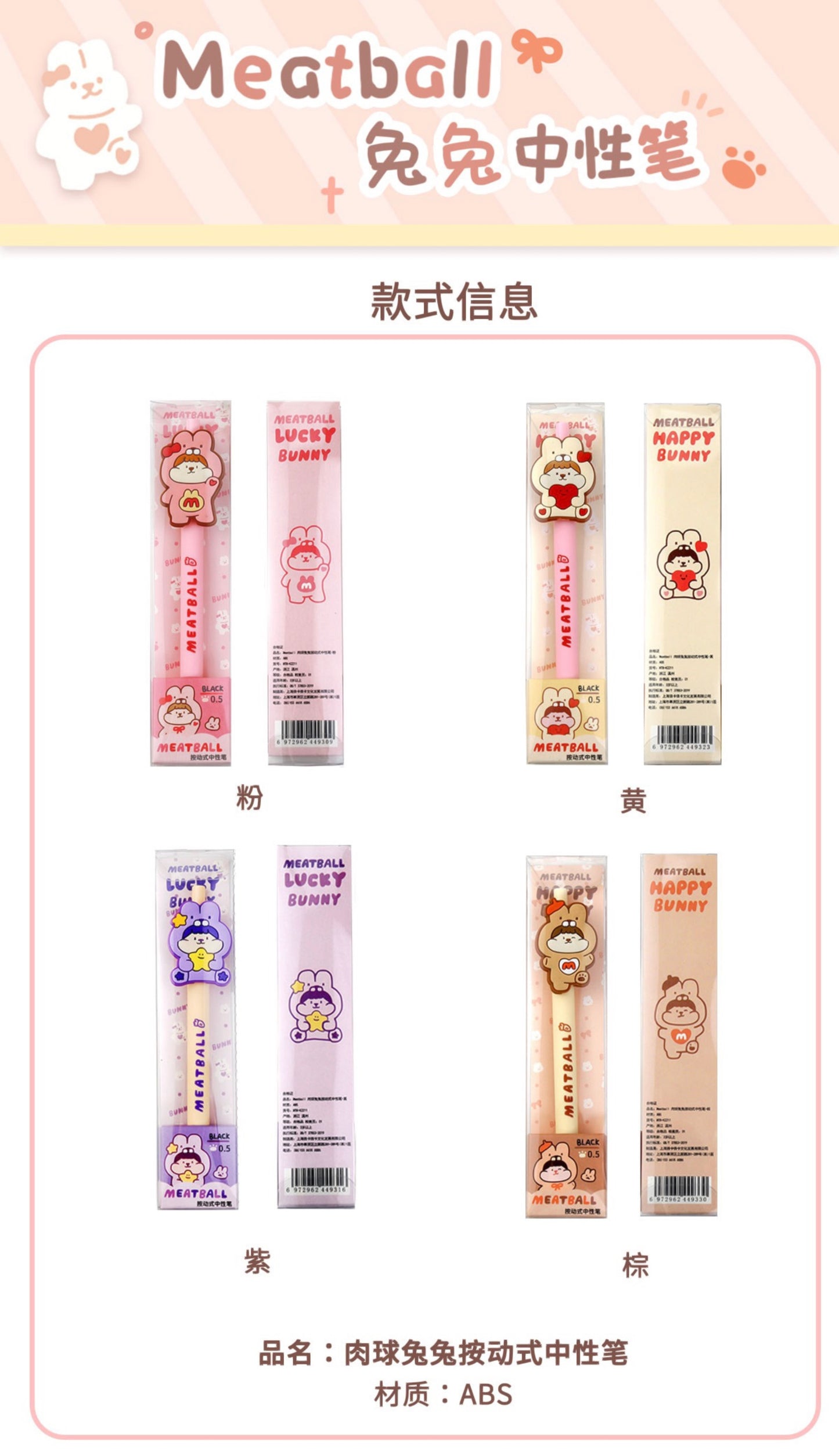 Meatball 「2023 new year rabbit」series pen