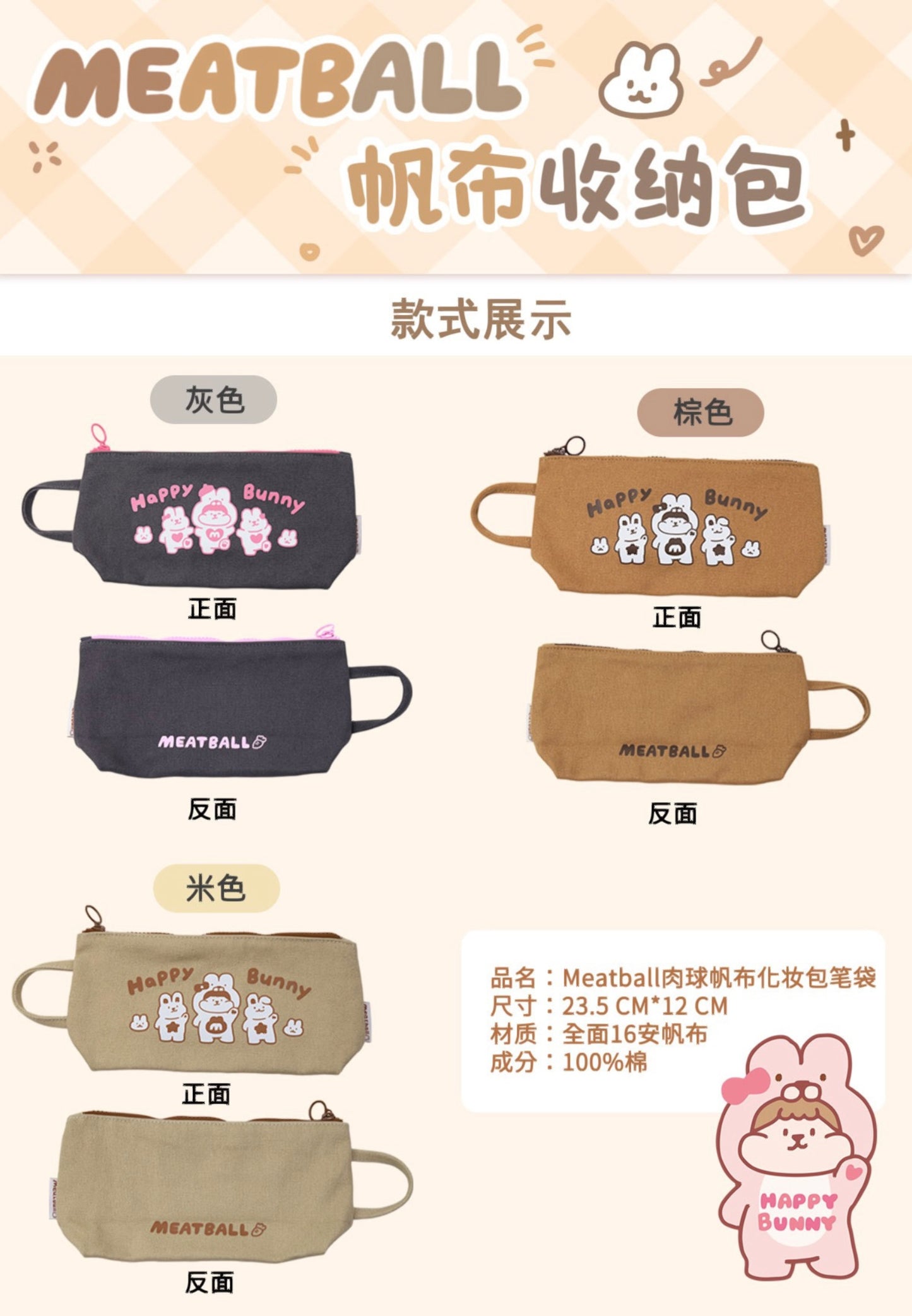 Meatball 「2023 new year rabbit」series happy bunny canvas pencil bag