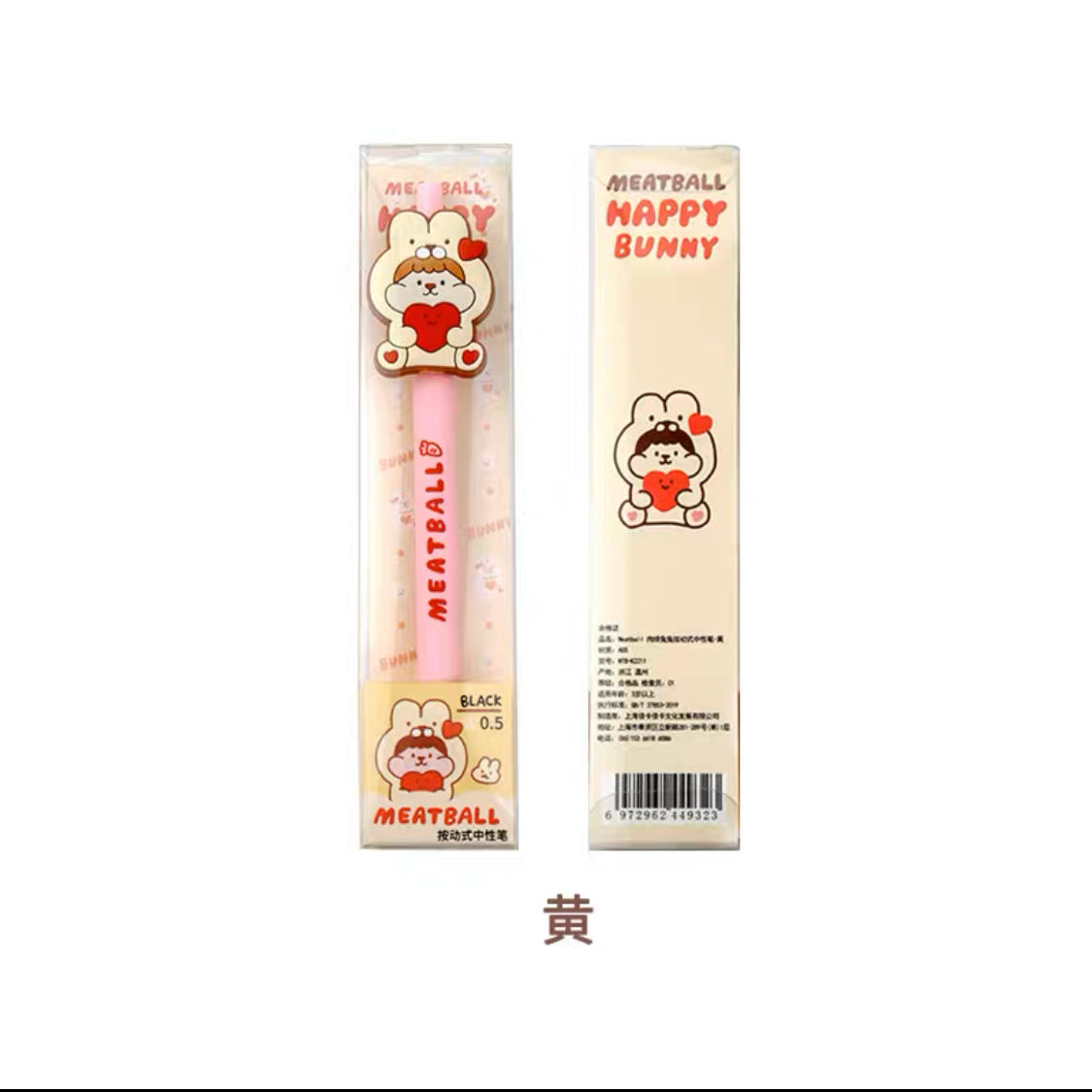Meatball 「2023 new year rabbit」series pen