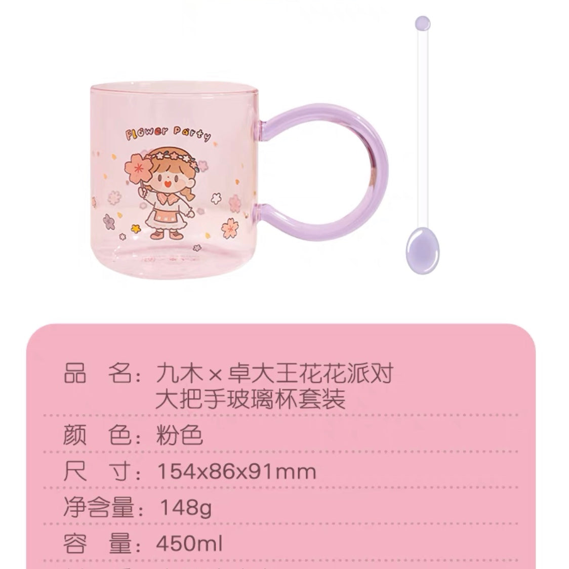 Molinta × M&G shop flower party series 450ml glass cup with cup mat and scoop