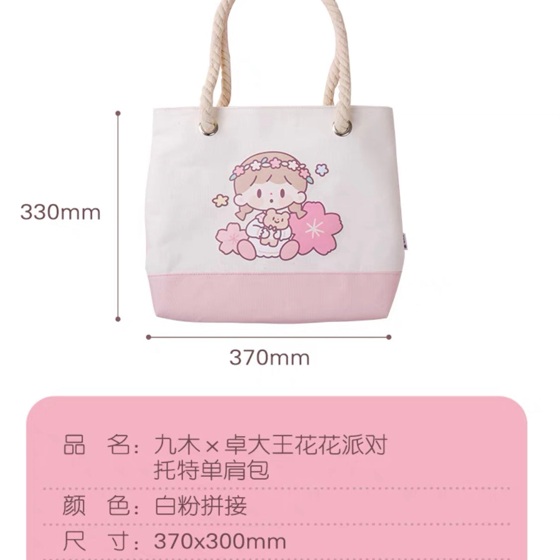 Molinta × M&G shop flower party series tote bag
