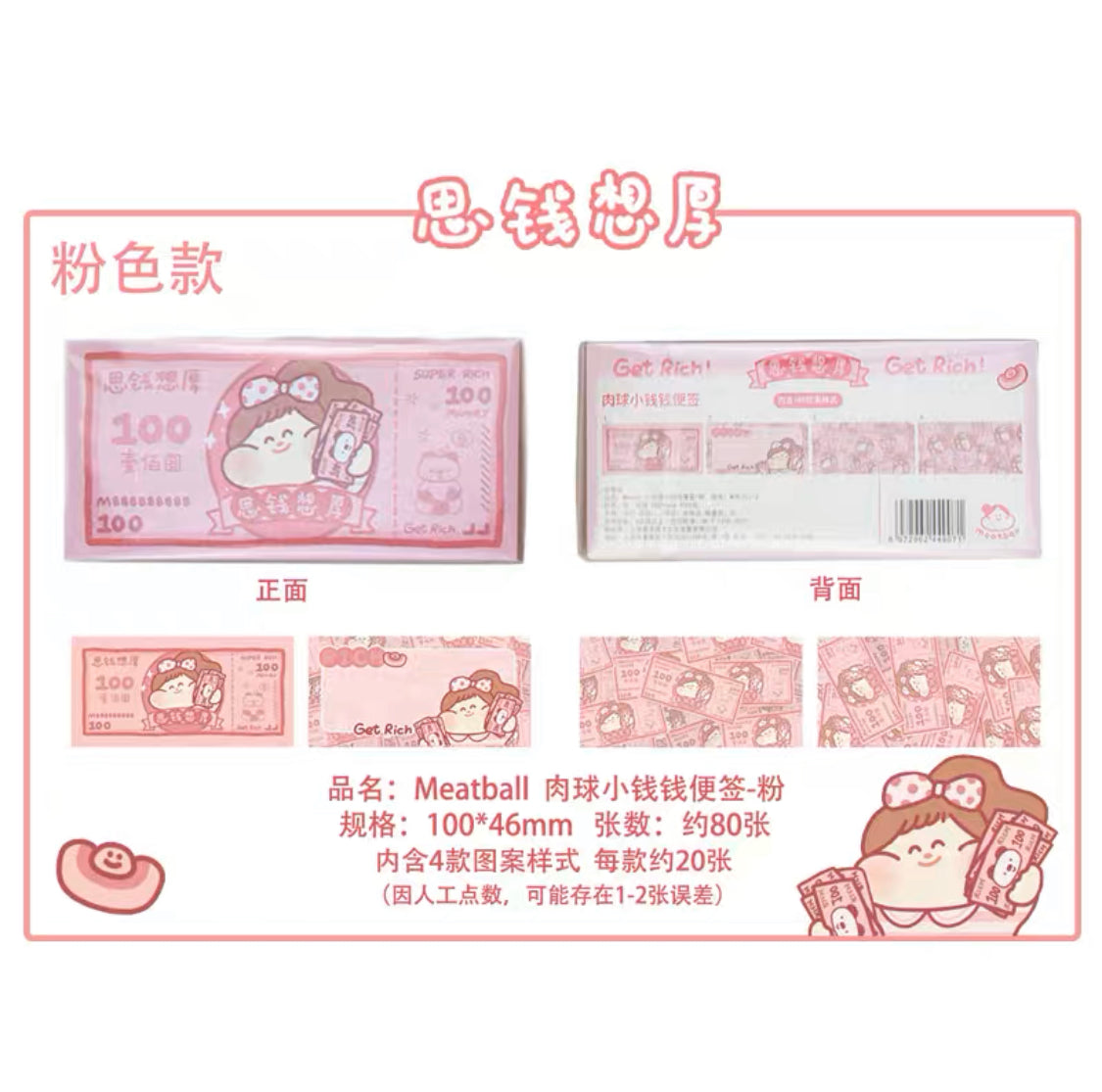 Meatball rich money memo pack