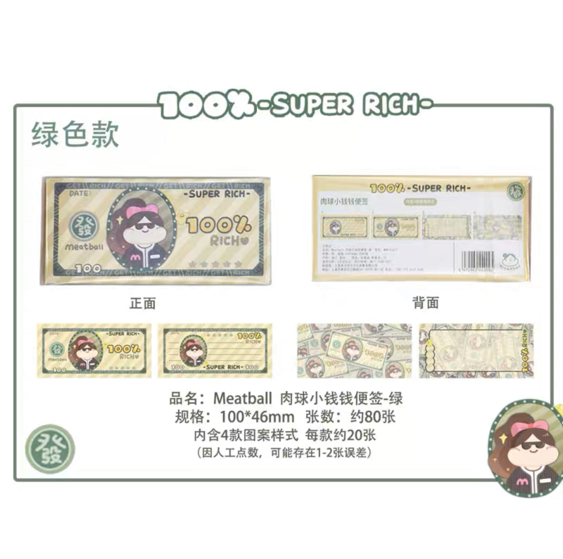 Meatball rich money memo pack