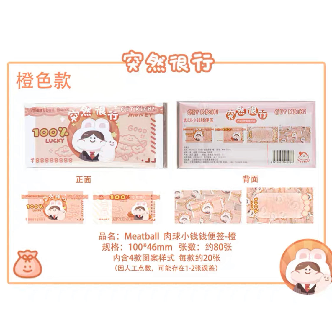 Meatball rich money memo pack