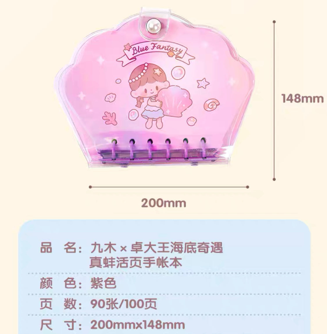 Molinta × M&G shop summer limited blue fantasy series seashell shaped journal book