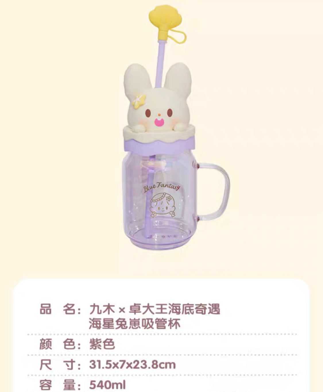 Molinta × M&G shop summer limited blue fantasy series starfish rabbit straw glass